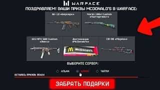 КАК ПОЛУЧИТЬ ПИН КОД МАКДОНАЛДС В WARFACE, Новая промо страница Макдоналдс варфейс