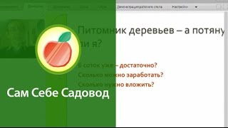 Питомник с нуля. Остались сомнения? – Давайте обсудим!