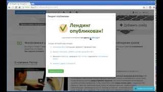 Как быстро создать landing Page в конструкторе лендингов Lpg.tf