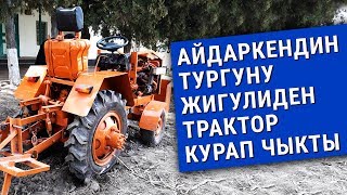 Жигулиден трактор кураган жаран: "Биздин трактор Японияныкынан кем эмес"