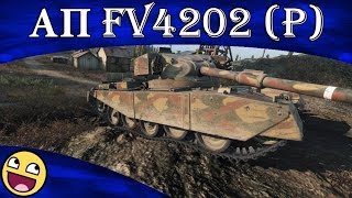 Ап FV4202 P в обновление 0.9.14 | Обзор FV4202 P