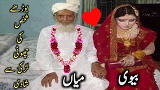 70 Years Old Man Married With 16 Years Young Girl || Zeeshan TV ||