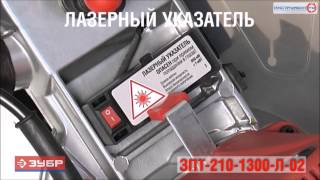 Торцовочная пила Зубр ЗПТ 210 1300 Л 02