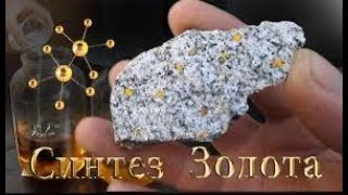 Как извлечь золото из породы ? / добыча золото из камня