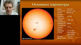ВШЭ, 2020 (осенний семестр). Майнор, астрофизика. Лекция 6, часть 1.