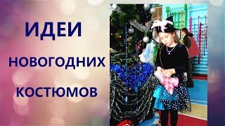 Новогодний костюм. Чародейка волшебница