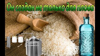 Брага на рисе или рисовая водка как это сделано.