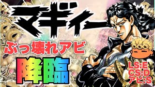【ジョジョSS】ぶっ壊れアビ到来！降臨SSRスティーリー・ダンを紹介失礼！【JOJOSS】【JoJo's Bizarre Adventure】