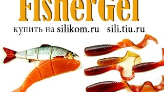 Силикон ПВХ для отливки силиконовых приманок воблеров Fishergel