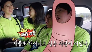 광수, ‘개불’로 태어나고 싶냐는 전소민 드립에 황당 미소 발사↗ [런닝맨 다시보기/ RunningMan]
