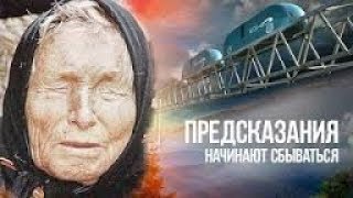 Документальный проект, Ванга. Последнее предсказание 2017-2018