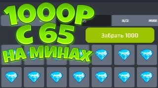 1000₽ С 65 НА МИНАХ DISBET / ДИСБЕТ