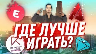 Где лучше играть в 2019 году в SAMP ?