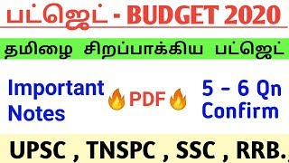 Budget 2020 - 21 | Budget 2020 Explained in Tamil & English | Tirukural in Budget 2020 | #பட்ஜெட்