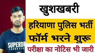 खुशखबरी - Haryana Police 6400 Bhrti || Online Form || Exam Date || Full Details - KTDT