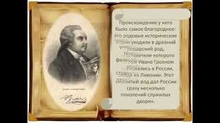 Денис Иванович Фонвизин