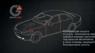 Противоугонный ЗАМОК КПП и КАПОТА PROSECURITY GEARLOCK. Эффективная защита с 2010 года!