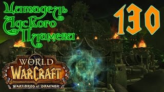 WoW Legion: Прокачка Друида #130 Сумоджи INRUSHTV Прохождение World of Warcraft Тролль ВОВ