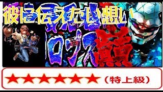 【キン肉マン  マッスルショット】チケット真贋見極めしサイクロプス”巓”クリア！参考にしてください