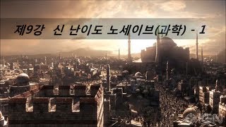 [문명5 개척자부터 신까지] 제9강. 신 난이도 노세이브(과학) - 1