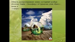 Биология- наука о живой природе
