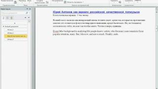 Автоматическая проверка орфографии в Word 2010 (41/50)