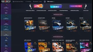САМАЯ ЧЕСТНАЯ ПРОВЕРКА САЙТА CASE-BATTLE | НАГЛАЯ ПОДКРУТКА ЮТУБЕРАМ? ИТОГИ НА НИТРО!!!