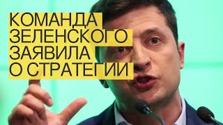 Команда Зеленского заявила о стратегии «возвращения Крыма»