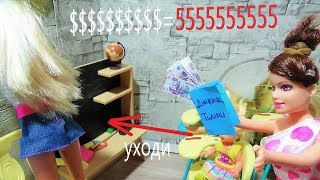 ПЯТЕРКИ ЗА ДЕНЬГИ?! ТЫ УВОЛЕНА. #Мультики про школу #куклы новые серии