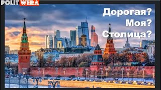"Дорогая Моя Столица". 
 За что не любят Москву? (
фрагмент из видео от 24. 
10. 
21) 

