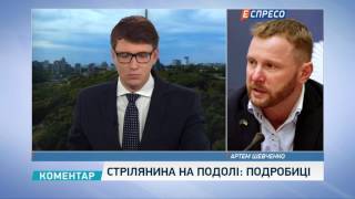 Стрілянина на Подолі: коментар МВС