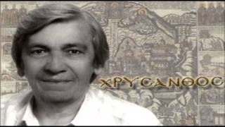 ΣΟ ΧΑΡΑΜΑΝ Τ' ΑΝΑΤΟΛΗΣ - ΧΡΥΣΑΝΘΟΣ