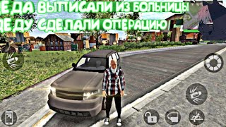 РЕАЛЬНАЯ ЖИЗНЬ ДЕДА, 2СЕЗОН, ДЕДУ СДЕЛАЛИ ОПЕРАЦИЮ, КТО ХОТЕЛ УБИТЬ ДЕДА В Madout2 BigCityOnline