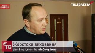 Жорстоке виховання: рідний батько у салоні автівки побив 3-річну дівчинку. Коментує Андрій Міщеня