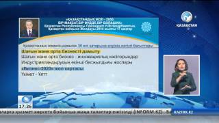 Шағын және орта бизнес - экономиканы дамыту құралы