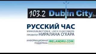 Русский час - 2014.12.27 [Русское радио, Дублин]