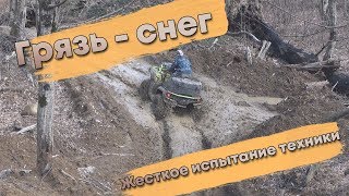 Грязь Снег Горы Жесткое Испытание для Техники.