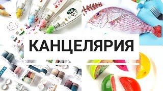 КАНЦЕЛЯРИЯ с ALIEXPRESS #194