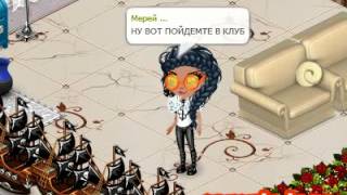 Мерей Аватария Как получить вип бесплатно