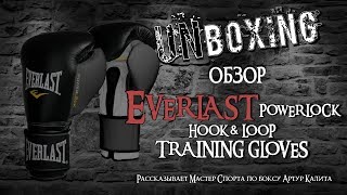 Обзор боксерских перчаток Everlast Powerlock hook & loop training gloves