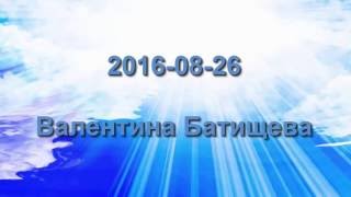 2016-08-26  Уникальные технологии омоложения. Валентина  Батищева