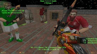 Counter-strike 1.6 Зомби сервер [FREE VIP] Вип бесплатно #232