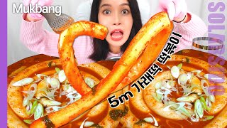솔라잇츠ㅣ"5m" 가래떡 떡볶이 먹방