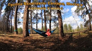 Самара, Место в котором я живу  Вело Строповый поход 23 04 2017