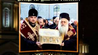 Мощи Димитрия Солунского (анонс)