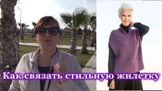 Красивая жилетка безрукавка вязание спицами