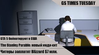 GS Times Tuesday #29. Симулятор офисного работника взорвал интернет!