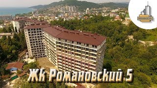 жк романовский 5