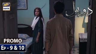 Do Bol Episode 9 & 10 (Promo) - ARY Digital Drama