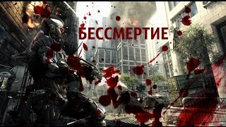 Взлом игры Crysis 2 (Steam)  На бессмертие (Cheat Engine)